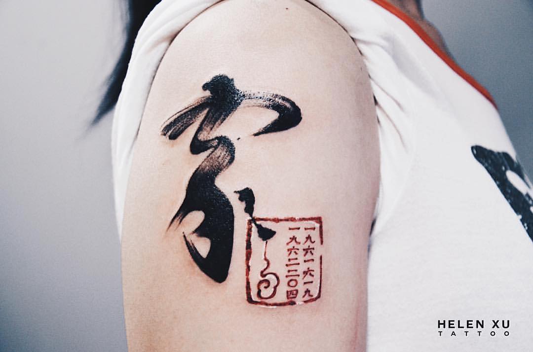 Chinese calligraphy tattoo by helen